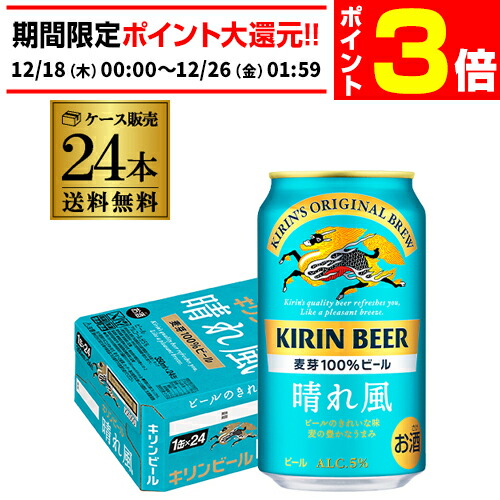 楽天市場】【12/18～12/25 P3倍】キリンビール 晴れ風 350ml缶×48本(24