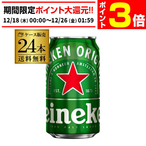 楽天市場】ハイネケン オリジナル 海外ビール 350ml 缶 × 24本 1ケース