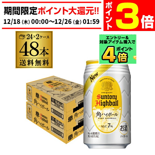 新品未開封　サントリー 角ハイボール 350ml 48本 限定デザイン Amazon.co.jp: サントリー 角ハイボール 350ml × 2ケース（48本
