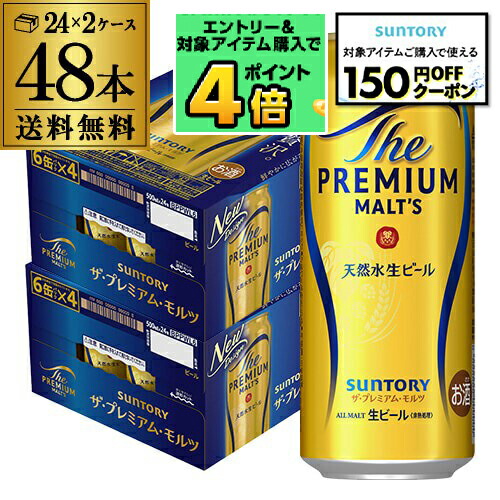 楽天市場】サントリー ビール ザ・プレミアム・モルツ(500ml*48本