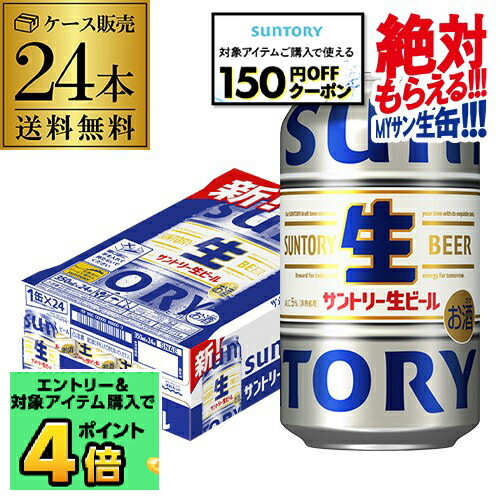 楽天市場】[ケース] サントリー 生ビール 5度 350ml×24本 [9月製造