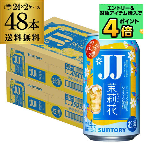 楽天市場】【本州のみ 送料無料】JJ缶 サントリー 茉莉花 ジャスミン茶