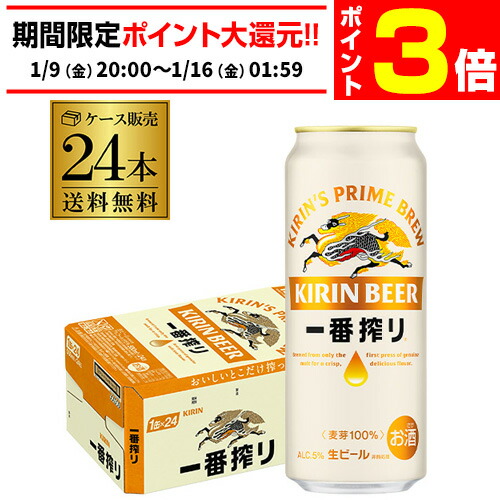 キリン一番搾り生ビール500ml x2（48本） 楽天市場】キリン 一番搾り 生ビール 500ml 缶 バラ 1本 【 キリン