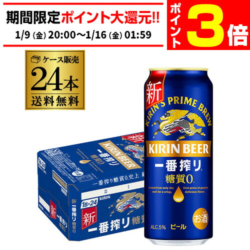 キリン 一番搾り糖質ゼロ 500ml×24本×2ケース (48本) a10 一番搾り ビール キリン 糖質ゼロ 500ml 缶 24本×2ケース（48本） 送料