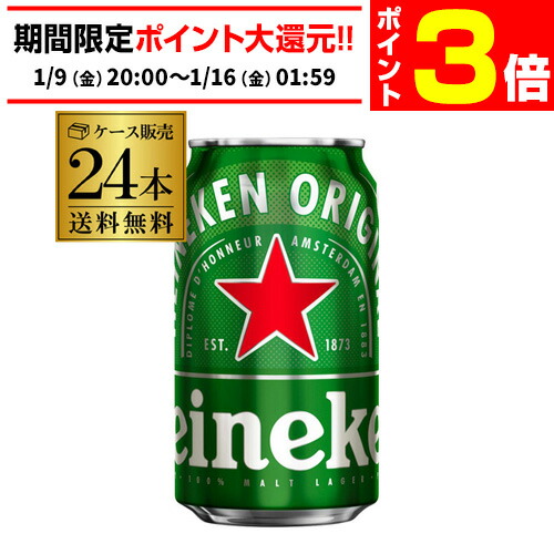 Heineken ビール 350ml　3箱　72本　ハイネケン　缶ビール 楽天市場】ハイネケン ビール 缶 350ml 24缶 3ケース 計72缶 ビール