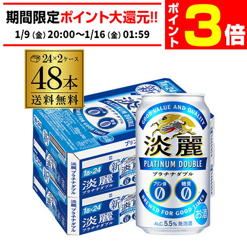 楽天市場】[ケース] キリン 淡麗 プラチナダブル 350ml缶×24本[10月