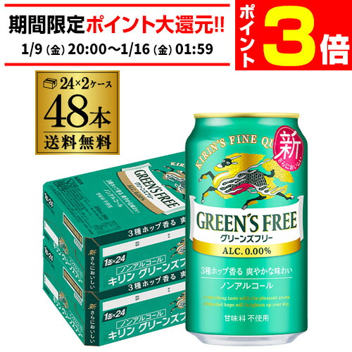 非売品　キリンビール　グリーンズフリー販促物 楽天市場】数量限定 キリン グリーンズフリー 48缶＋8缶 増量パック