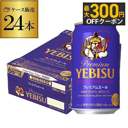 楽天市場】【11/30～12/1 P3倍】サッポロ エビスビール500ml缶×24本 1