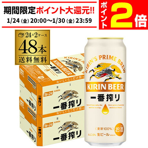 楽天市場】ビール 送料無料 キリン 一番搾り 一番しぼり 生 500ml×48本