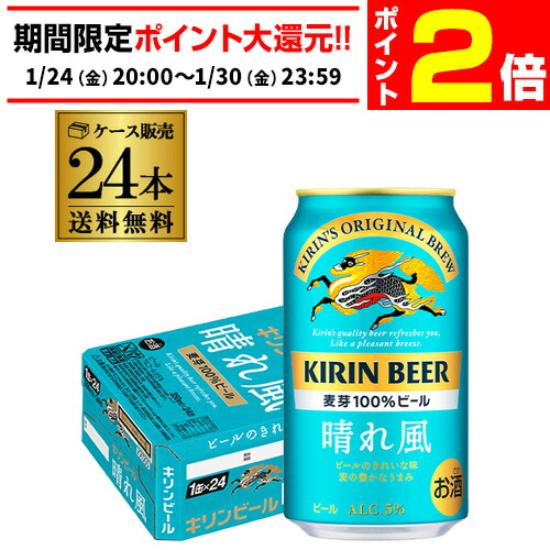 楽天市場】【1/24 20時～1/30 P2倍】キリンビール 晴れ風 350ml缶×48本