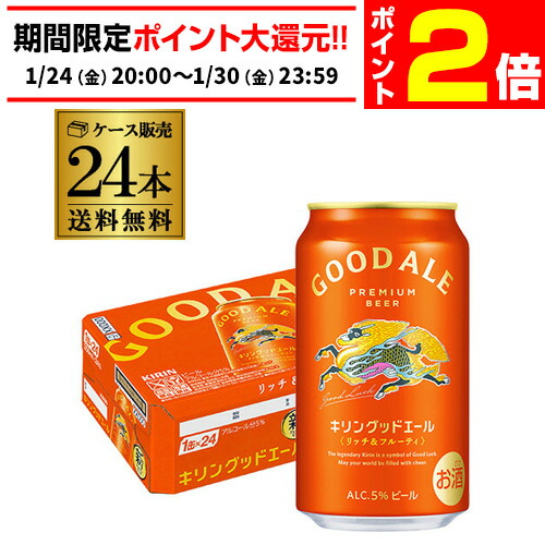 楽天市場】キリングッドエール(24本入×2セット(1本350ml))【グッド