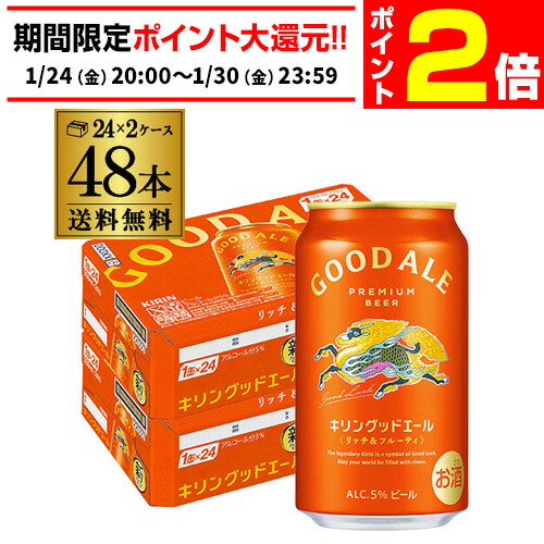 バベル ガチャ 一番くじ フォトカ GOOD ALE キリン ビール 楽天市場】キリン グッドエール ビール GOOD ALE 350ml×24本1ケース