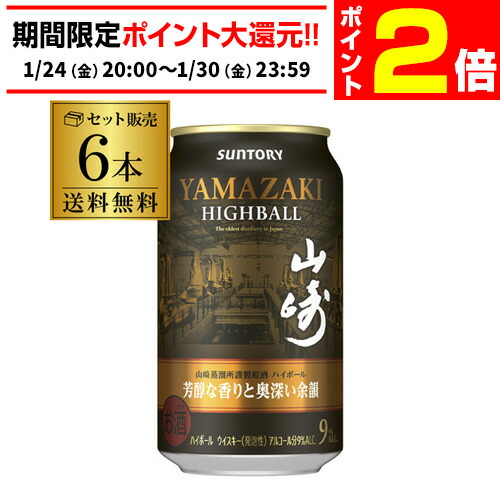 楽天市場】送料無料 サントリー プレミアムハイボール 山崎 芳醇な香り