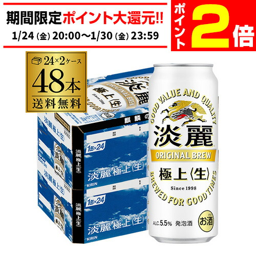 楽天市場】送料無料 キリン 淡麗極上〈生〉 500ml×48本麒麟 発泡酒