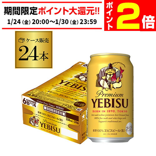 楽天市場】サッポロ エビスビール 350ml×24本 1ケースサッポロ エビス