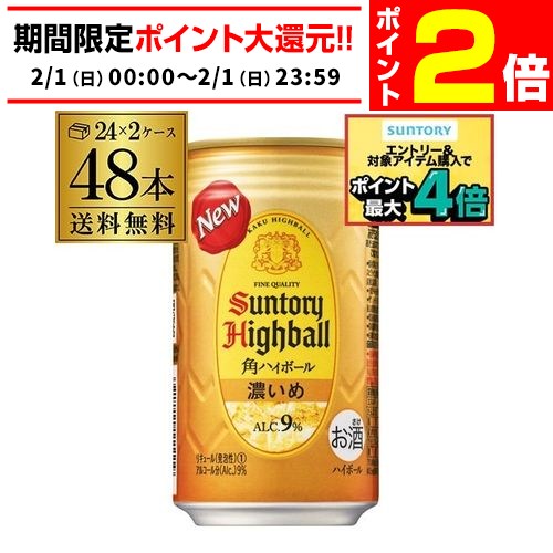 楽天市場】【2/1限定 P2倍】送料無料 サントリー プレミアムハイボール