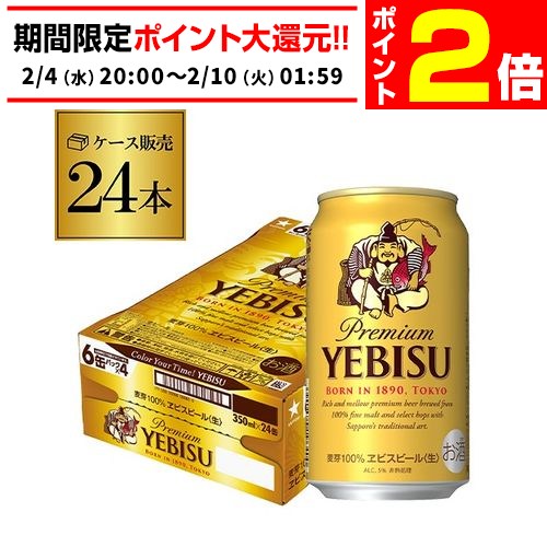 楽天市場】サッポロ エビスビール 350ml缶×24本 1ケース(24缶) 国産