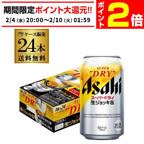 楽天市場】アサヒ スーパードライ 生ジョッキ缶 340ml×24本 2ケース(48