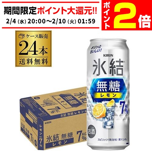 楽天市場】キリン 氷結 無糖 レモン 7％ 500ml×24本 1ケース 送料無料