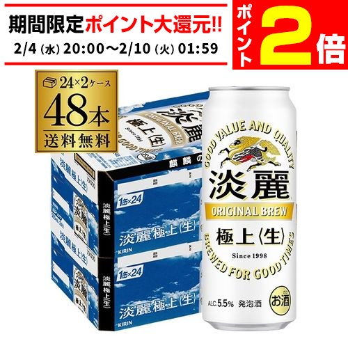 楽天市場】送料無料 キリン 淡麗極上〈生〉 500ml×48本麒麟 発泡酒