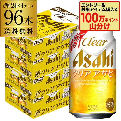 楽天市場】アサヒ クリアアサヒ 350ml×96本送料無料 ！新ジャンル 第3