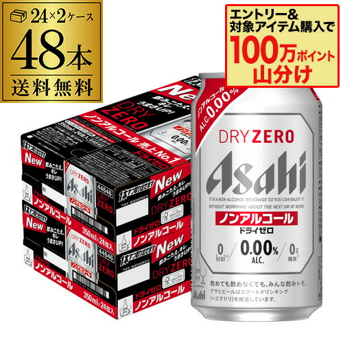 楽天市場】アサヒ ドライゼロ 350ml 48本 アルコール0.00％ノン