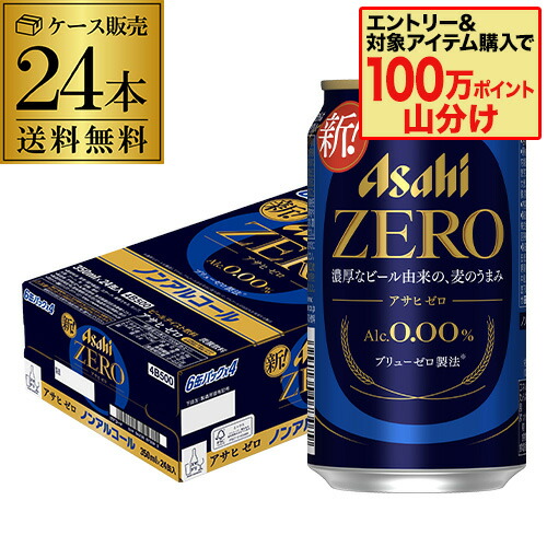 楽天市場】ノンアルコール ビール アサヒ ゼロ ZERO 350ml×24本(1