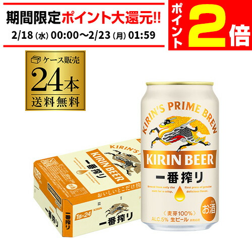 楽天市場】キリン 一番搾り350ml×24本プラス アサヒ スーパードライ