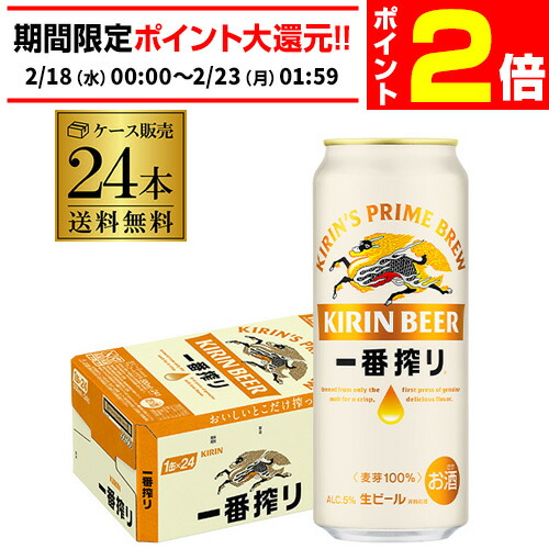 楽天市場】ビール 送料無料 キリン 一番搾り 一番しぼり 生 500ml×48本