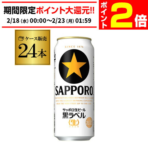 楽天市場】サッポロ生ビール黒ラベル 【500ml】 ｜ 缶 ビール サッポロ