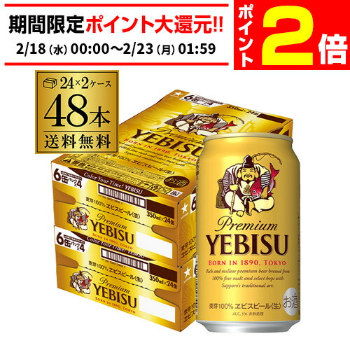 楽天市場】【2/18～2/22 P2倍】ビール 送料無料 サッポロ エビスビール