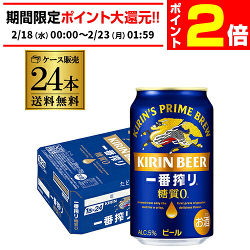 楽天市場】キリン 一番搾り 糖質ゼロ(350ml*24本入)【一番搾り糖質ゼロ