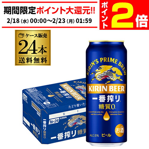 楽天市場】キリン 一番搾り 一番しぼり 糖質ゼロ 500ml×24本 麒麟 送料