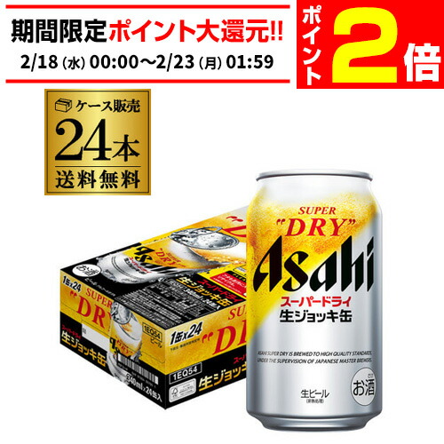楽天市場】アサヒ スーパードライ 生ジョッキ缶( 340ml×24本入