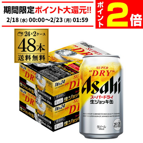 楽天市場】アサヒ スーパードライ 生ジョッキ缶(340ml*48本セット