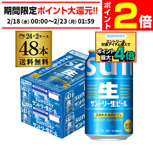 楽天市場】サントリー 生 ビール 350ml×24本 送料無料 1ケース(24缶