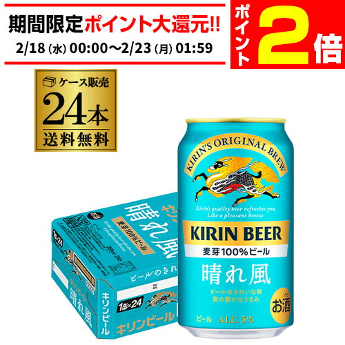 楽天市場】[ケース] キリン 晴れ風 350ml缶×24本 [12月製造] ハレカゼ