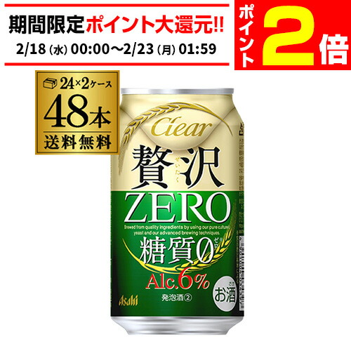 楽天市場】【企画品】クリアアサヒ 贅沢ゼロ 缶(350ml×24本)【クリア
