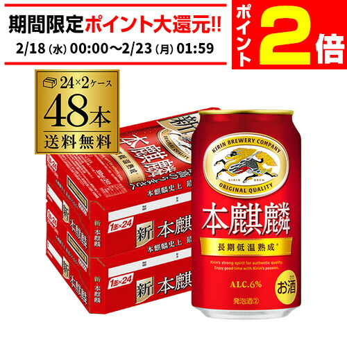 楽天市場】キリン 本麒麟(350ml*48本セット)【kb4】【kh0