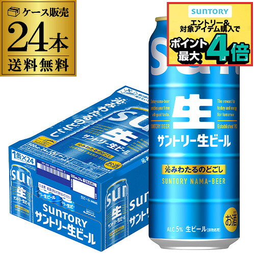 楽天市場】サントリー 生 ビール 500ml×24本 送料無料 1ケース(24缶