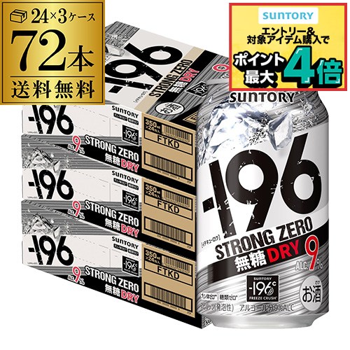 楽天市場】【1ケース(24本)セット送料無料】 サントリー -196