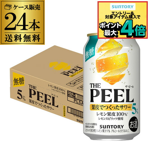 楽天市場】【エントリーで最大ポイント4倍】サントリー ザ ピール