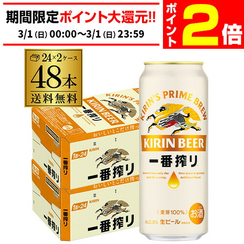 楽天市場】ビール 送料無料 キリン 一番搾り 一番しぼり 生 500ml×48本