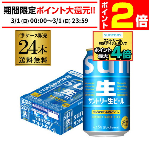 楽天市場】サントリー 生 ビール 350ml×24本 送料無料 1ケース(24缶