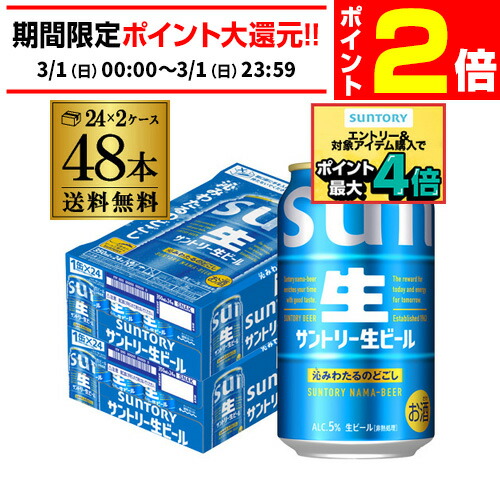 楽天市場】サントリー 生 ビール 500ml×48本 送料無料 2ケース(48缶
