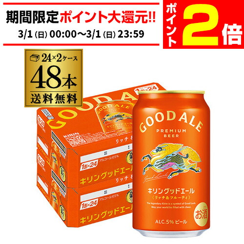 楽天市場】キリン グッドエール ビール GOOD ALE 350ml×48本24本×2