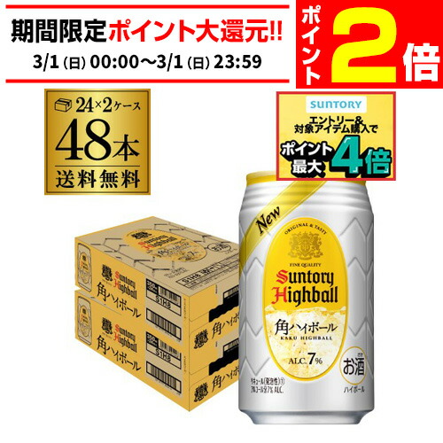 楽天市場】サントリー 角ハイボール 缶(350ml*48本セット)【角ハイ