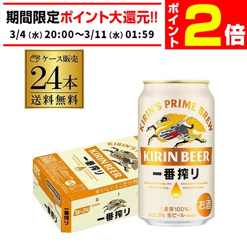 楽天市場】[ケース] キリン 一番搾り 350ml缶×24本 [1月製造] 1個口2