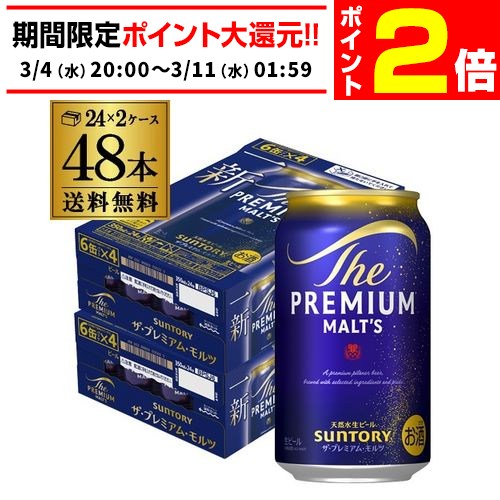 楽天市場】サントリー ビール ザ・プレミアム・モルツ(350ml*48本