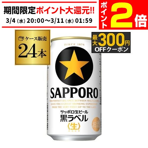 楽天市場】【おまけ付き】サッポロ 黒ラベル 缶 ケース(24本入×2セット